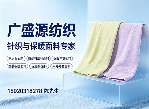 广盛源纺织湛江线上分站